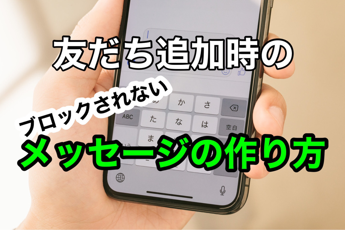 Line公式の友だち追加時の効果的なメッセージとは フレクサtimes