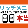 リッチメニュー　お客さんごとにメニュー切り替えができる？！